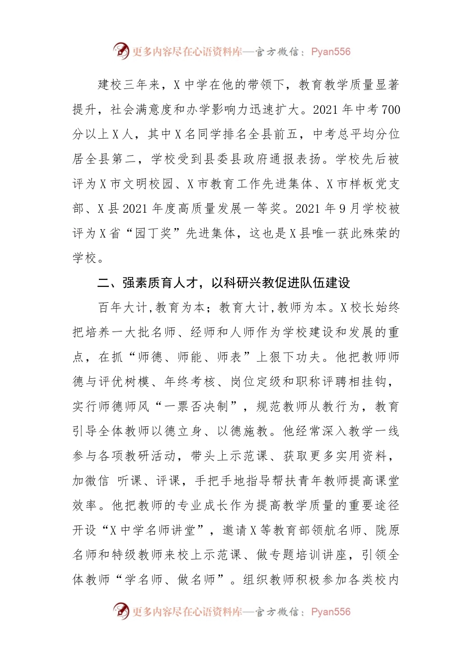 优秀教育工作者典型事迹.docx_第2页