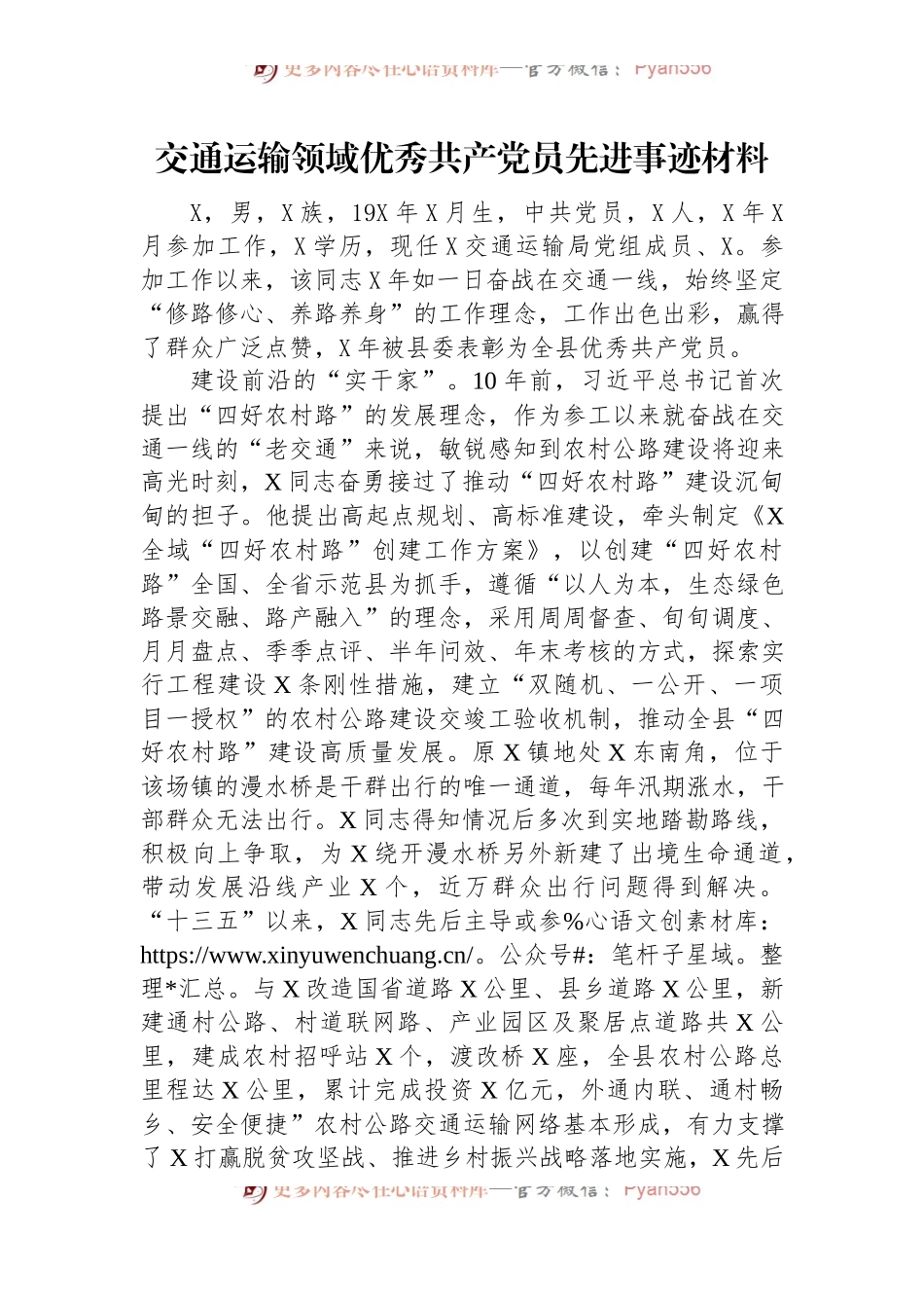 交通运输领域优秀共产党员先进事迹材料.docx_第1页