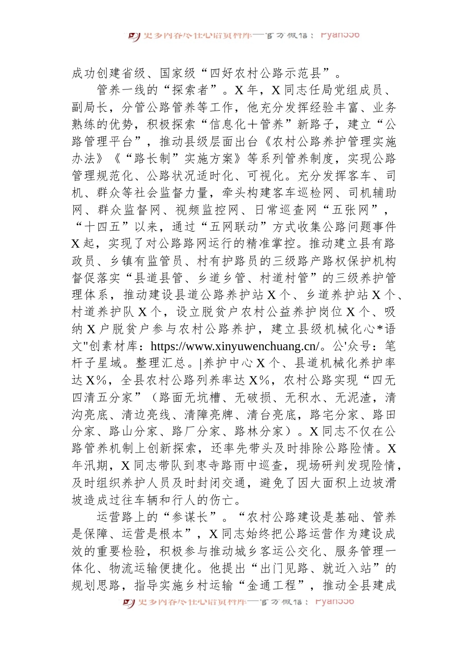 交通运输领域优秀共产党员先进事迹材料.docx_第2页