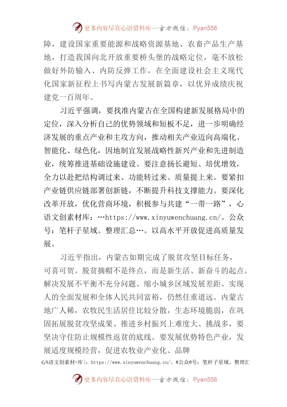 习近平总书记在参加十三届人大四次会议内蒙古代表团讨论时的重要讲话.docx_第2页