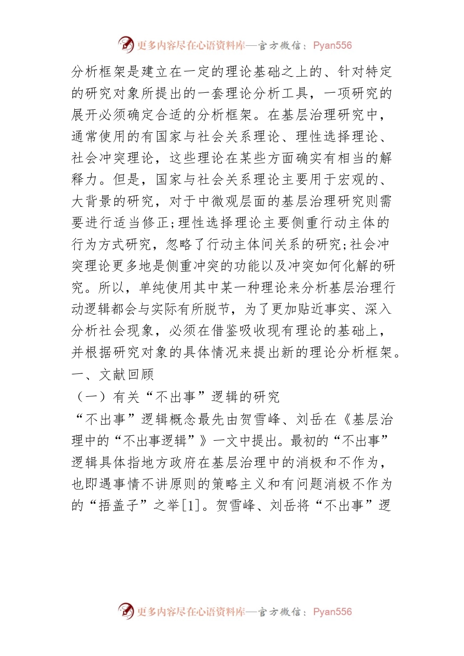 【讲义文稿】弹簧模型：基层治理行动逻辑的一种分析框架.docx_第2页