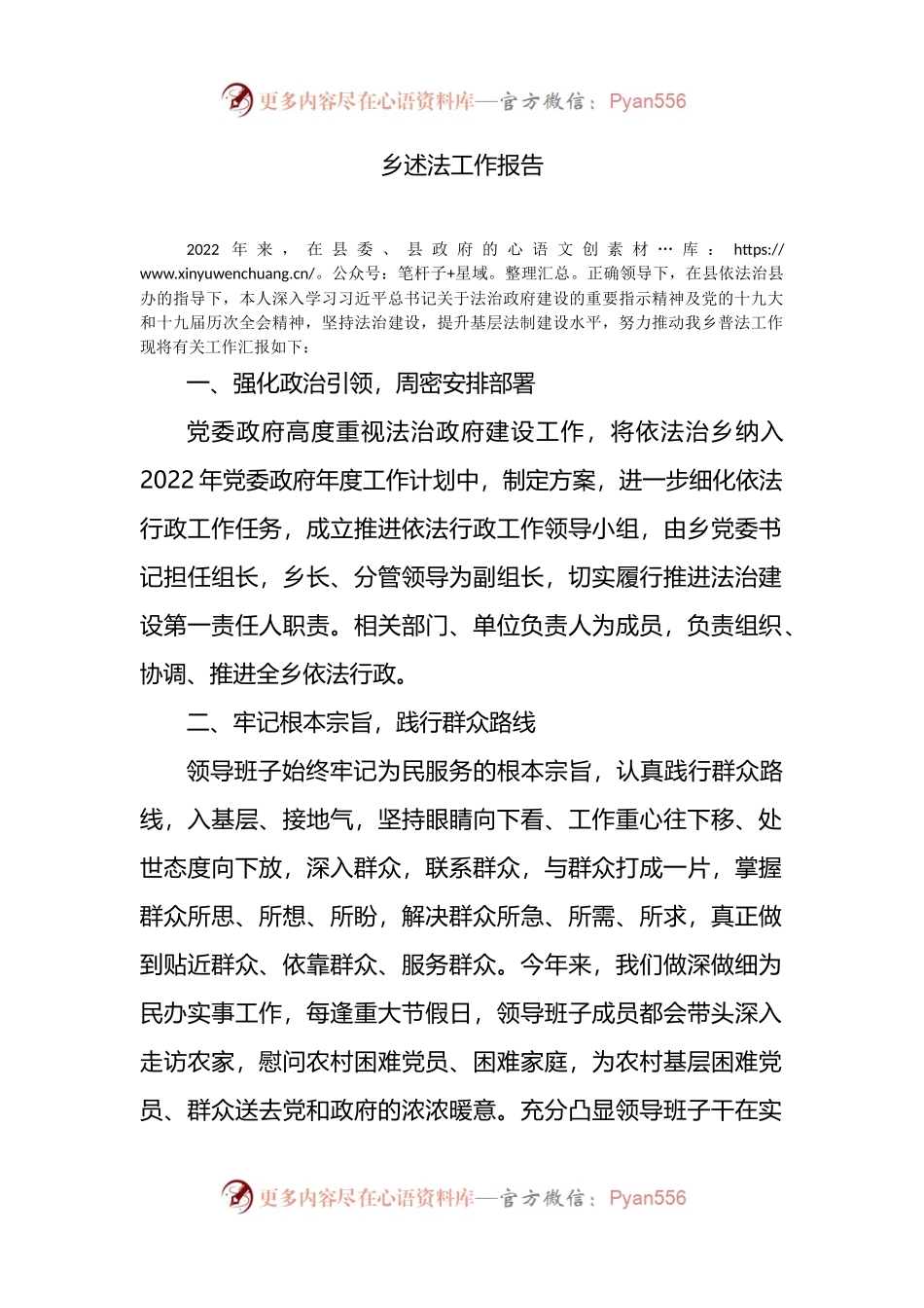 乡2022年述法工作报告.docx_第1页