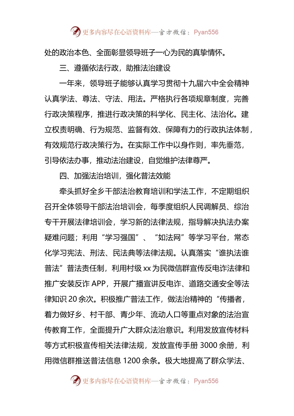 乡2022年述法工作报告.docx_第2页