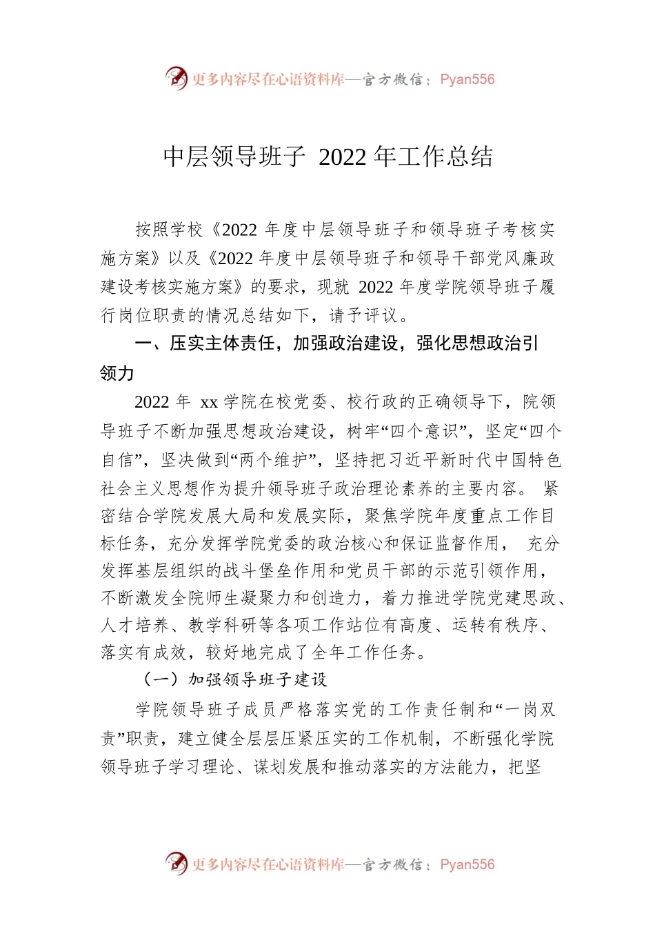中层领导班子2022年工作总结.docx_第1页