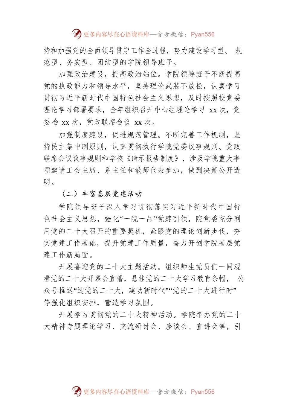 中层领导班子2022年工作总结.docx_第2页