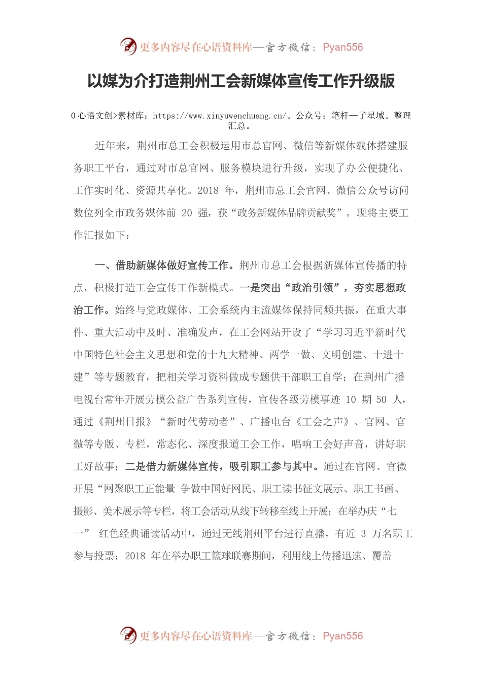 以媒为介打造荆州工会新媒体宣传工作升级版.docx_第1页