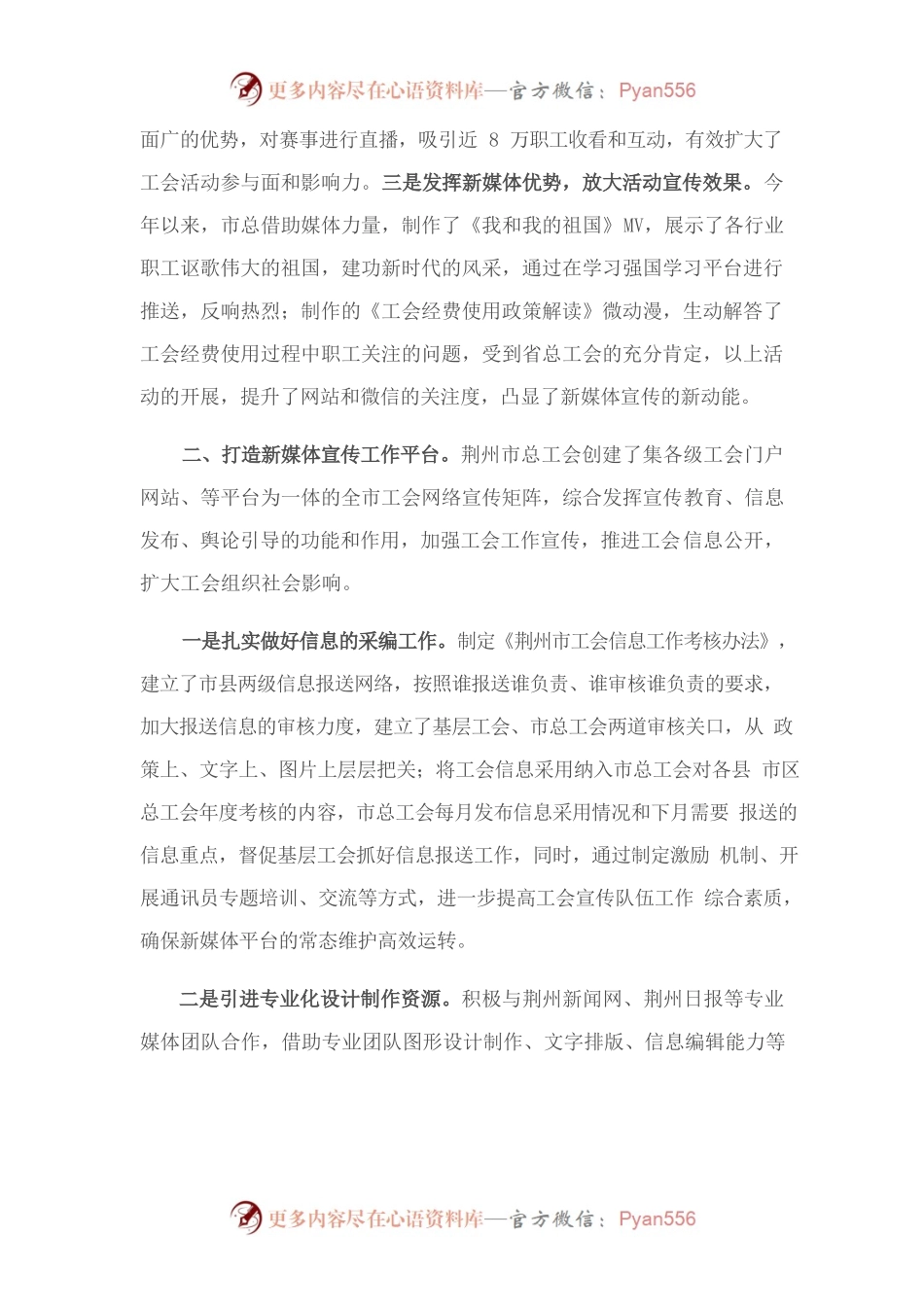 以媒为介打造荆州工会新媒体宣传工作升级版.docx_第2页