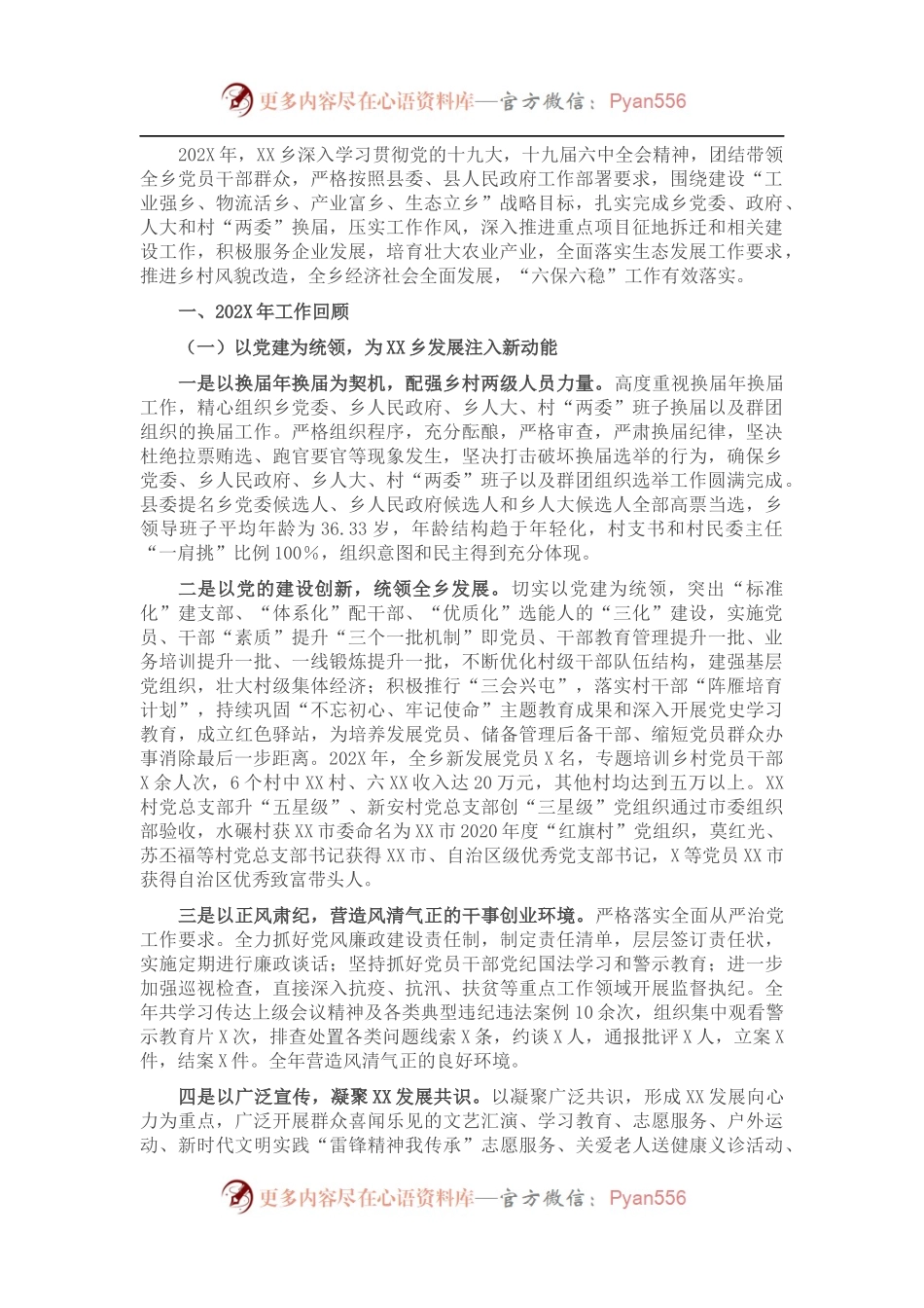 乡202X年工作总结及2022年工作计划.docx_第1页