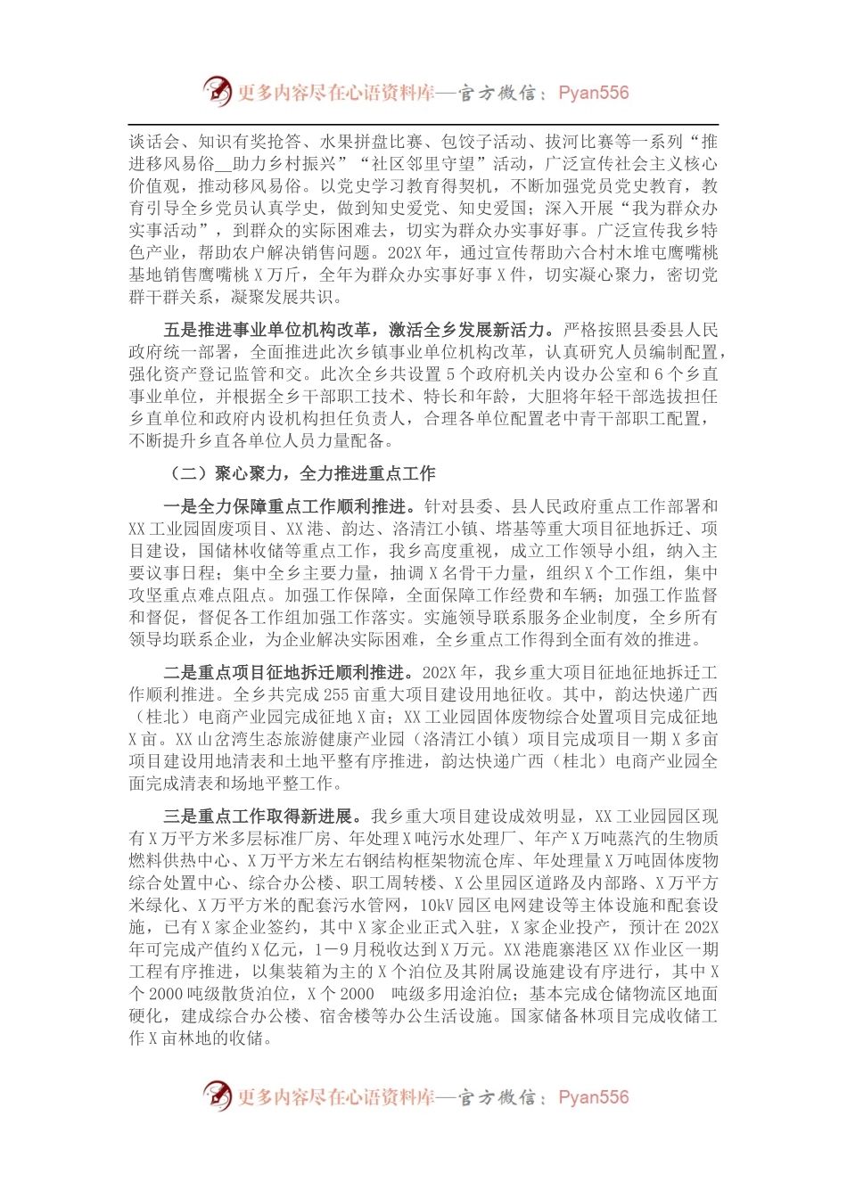 乡202X年工作总结及2022年工作计划.docx_第2页