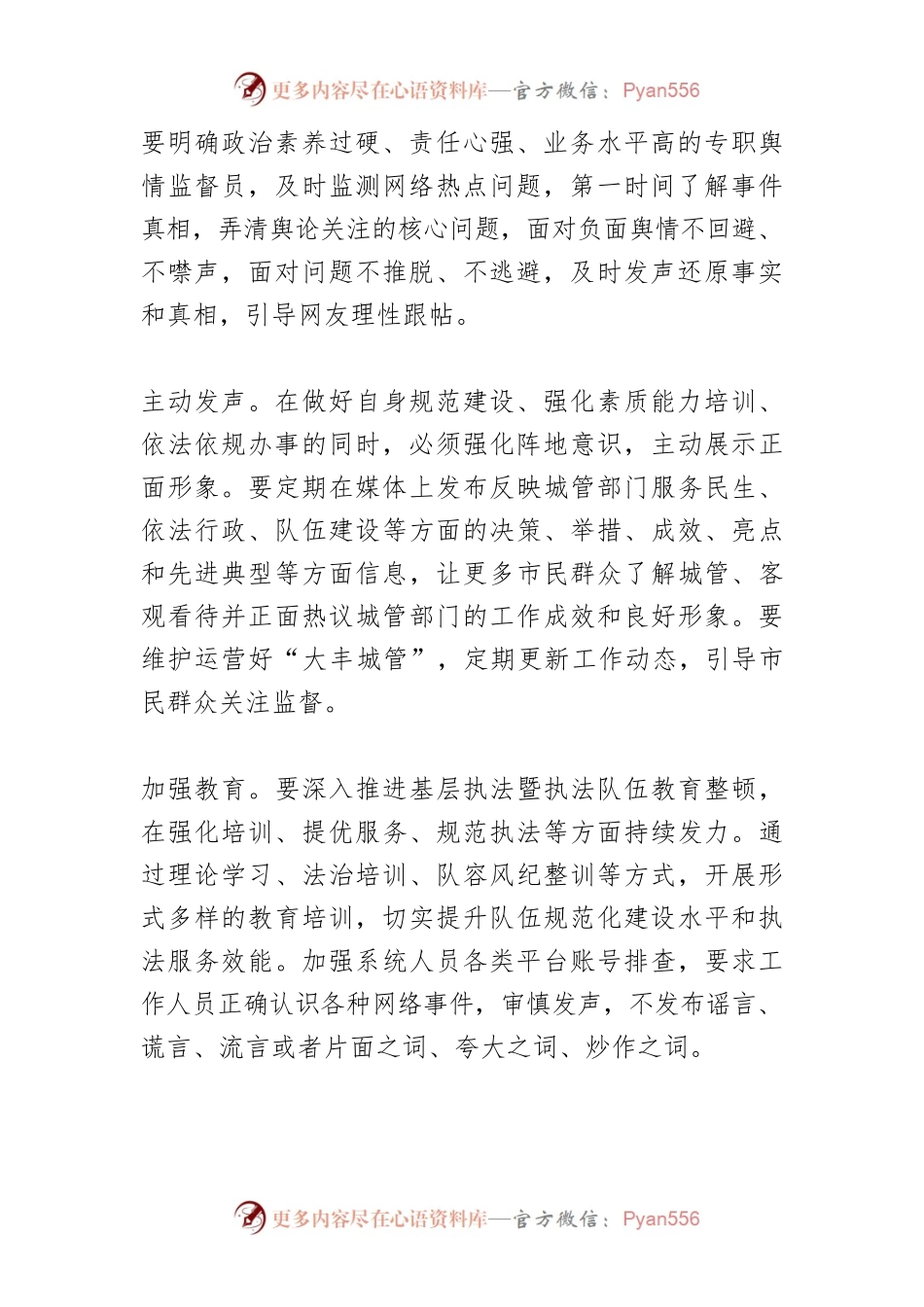 【网信工作】各尽其责共筑线上文明我区多部门“清朗”行动再发力.docx_第2页