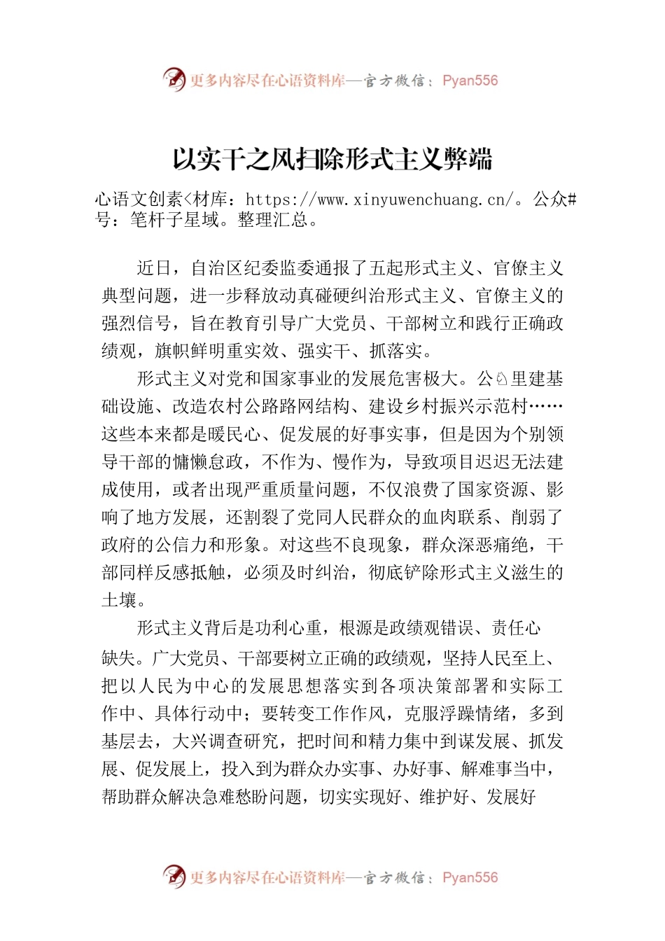 以实干之风扫除形式主义弊端.docx_第1页