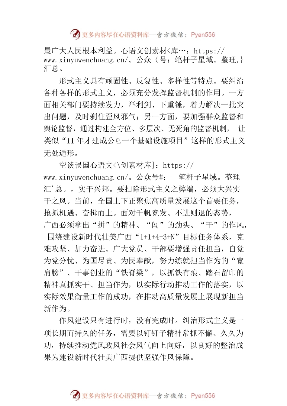 以实干之风扫除形式主义弊端.docx_第2页