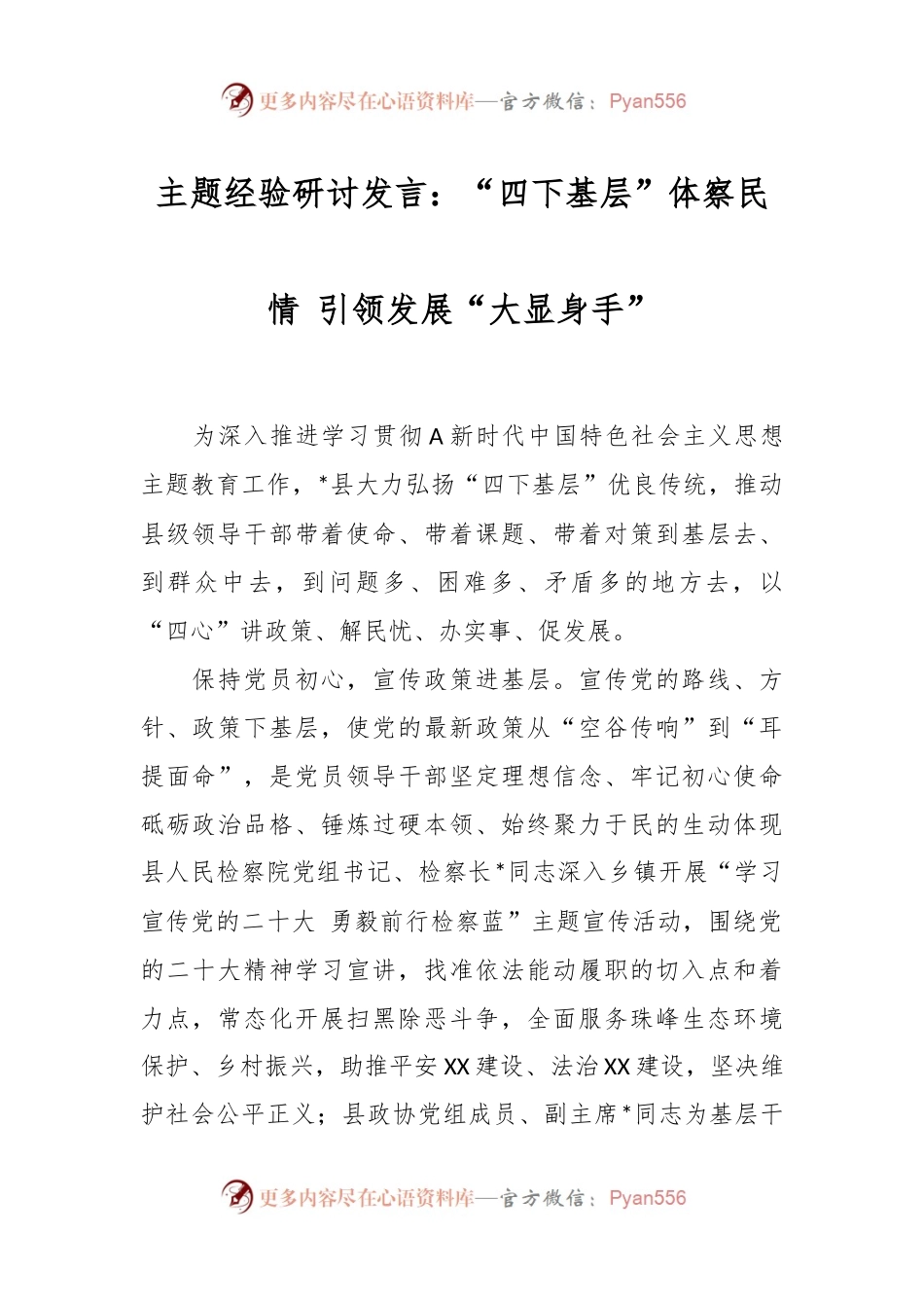 主题经验研讨发言：“四下基层”体察民情 引领发展“大显身手”.docx_第1页