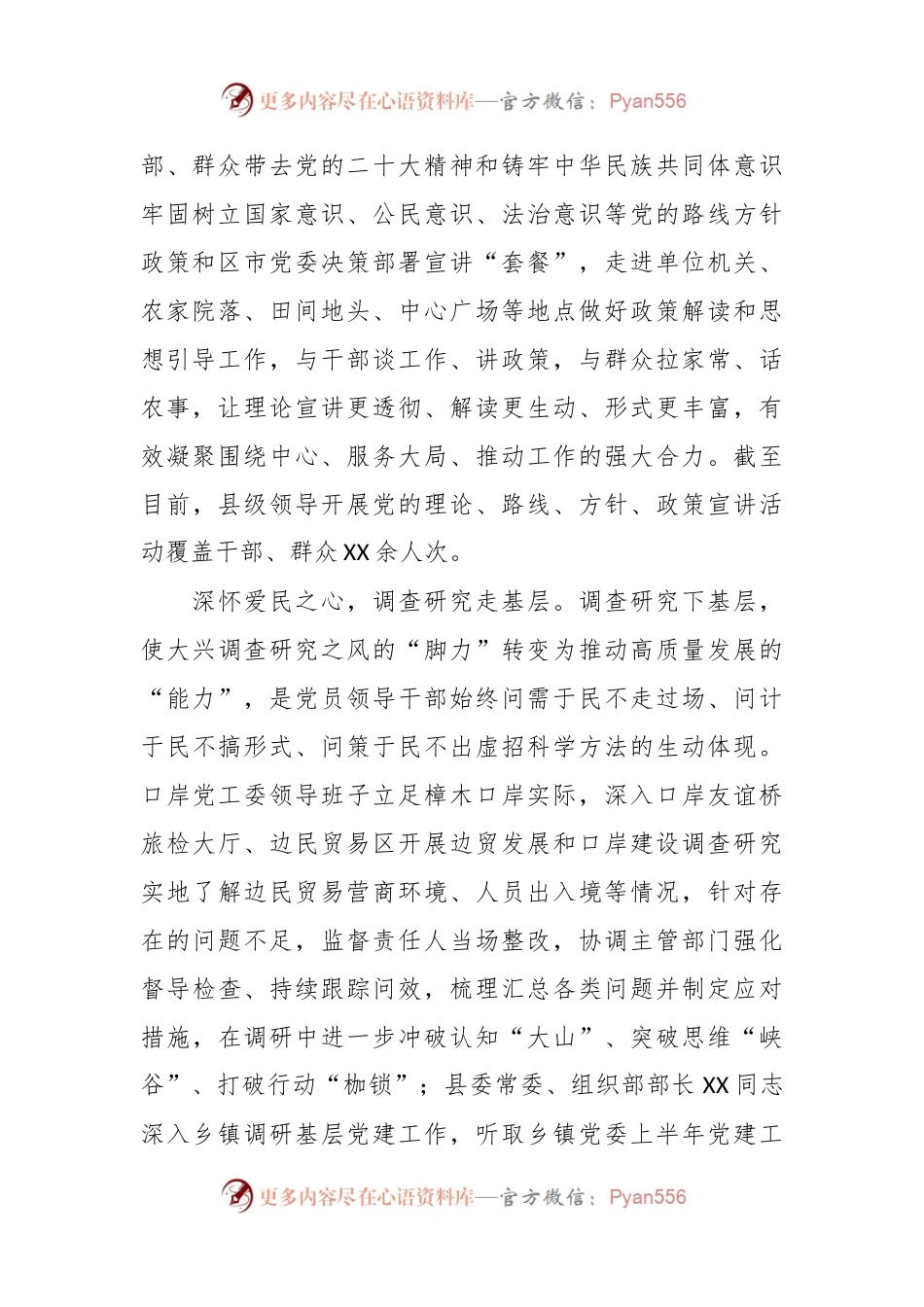 主题经验研讨发言：“四下基层”体察民情 引领发展“大显身手”.docx_第2页