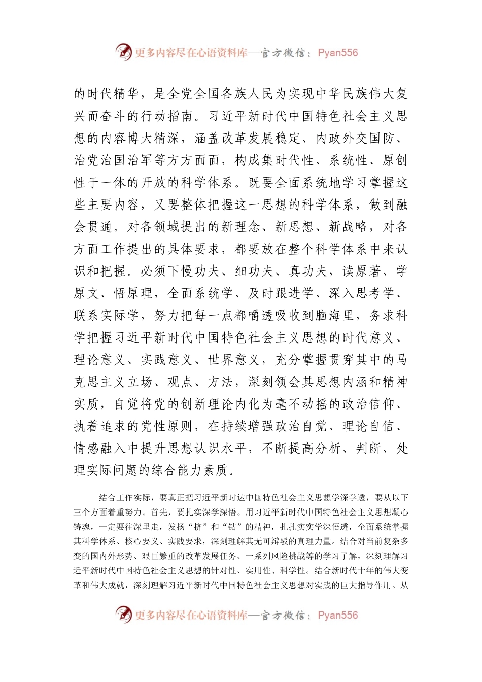 主题教育研讨发言：真学真信真用，持续在学懂弄通做实上下功夫.docx_第2页