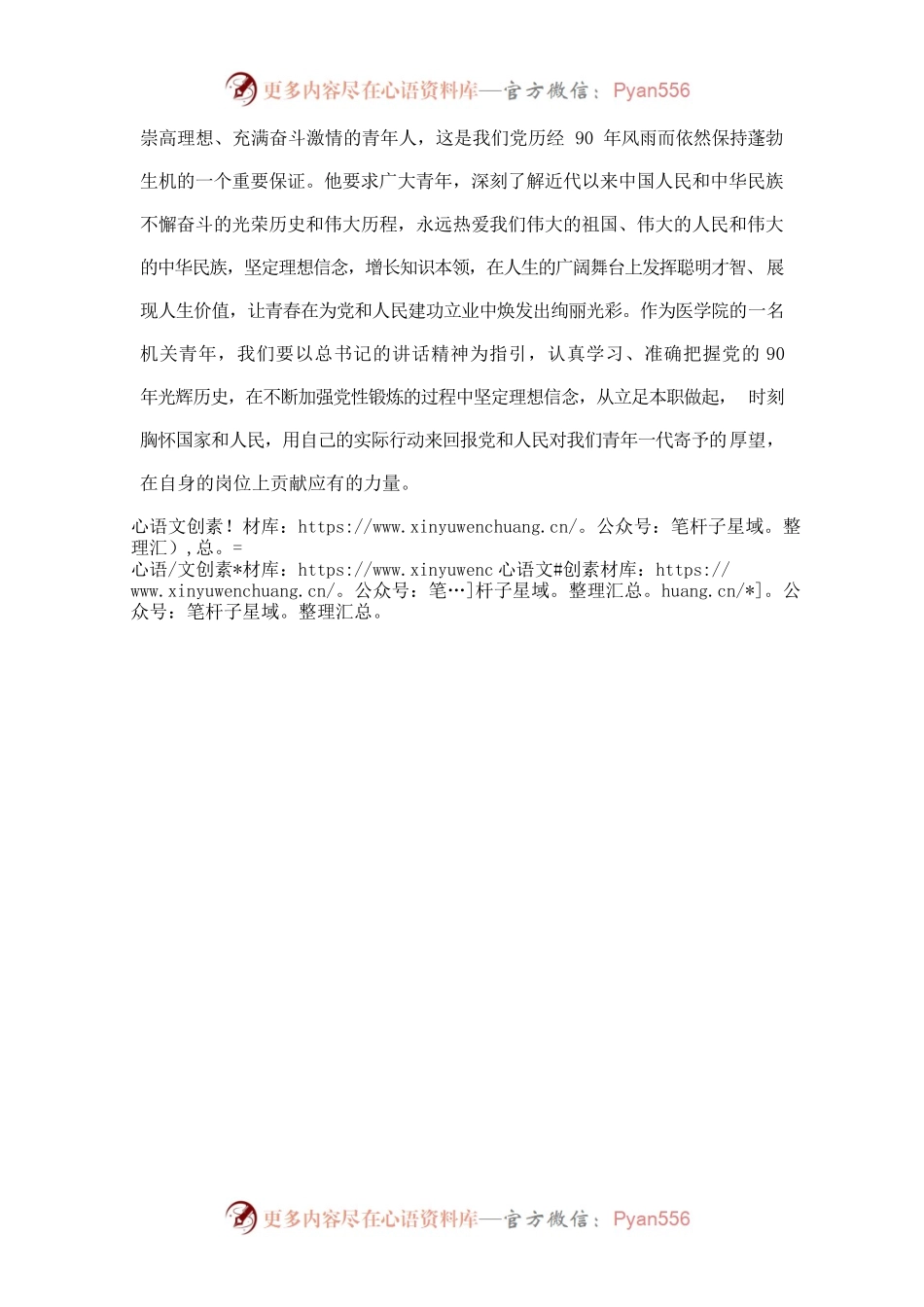 七一讲话学习感想.docx_第2页
