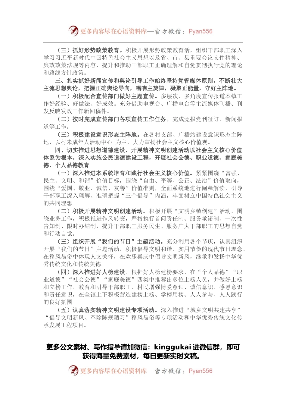 乡2022年意识形态工作计划.docx_第2页