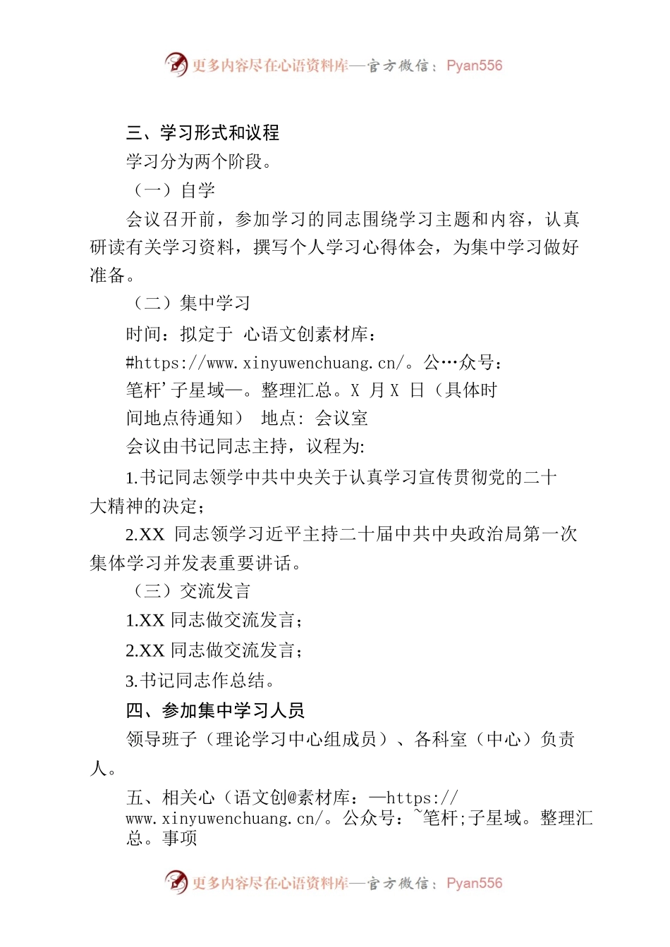 举行2022年理论学习中心组学习的方案(二十大精神）.docx_第2页