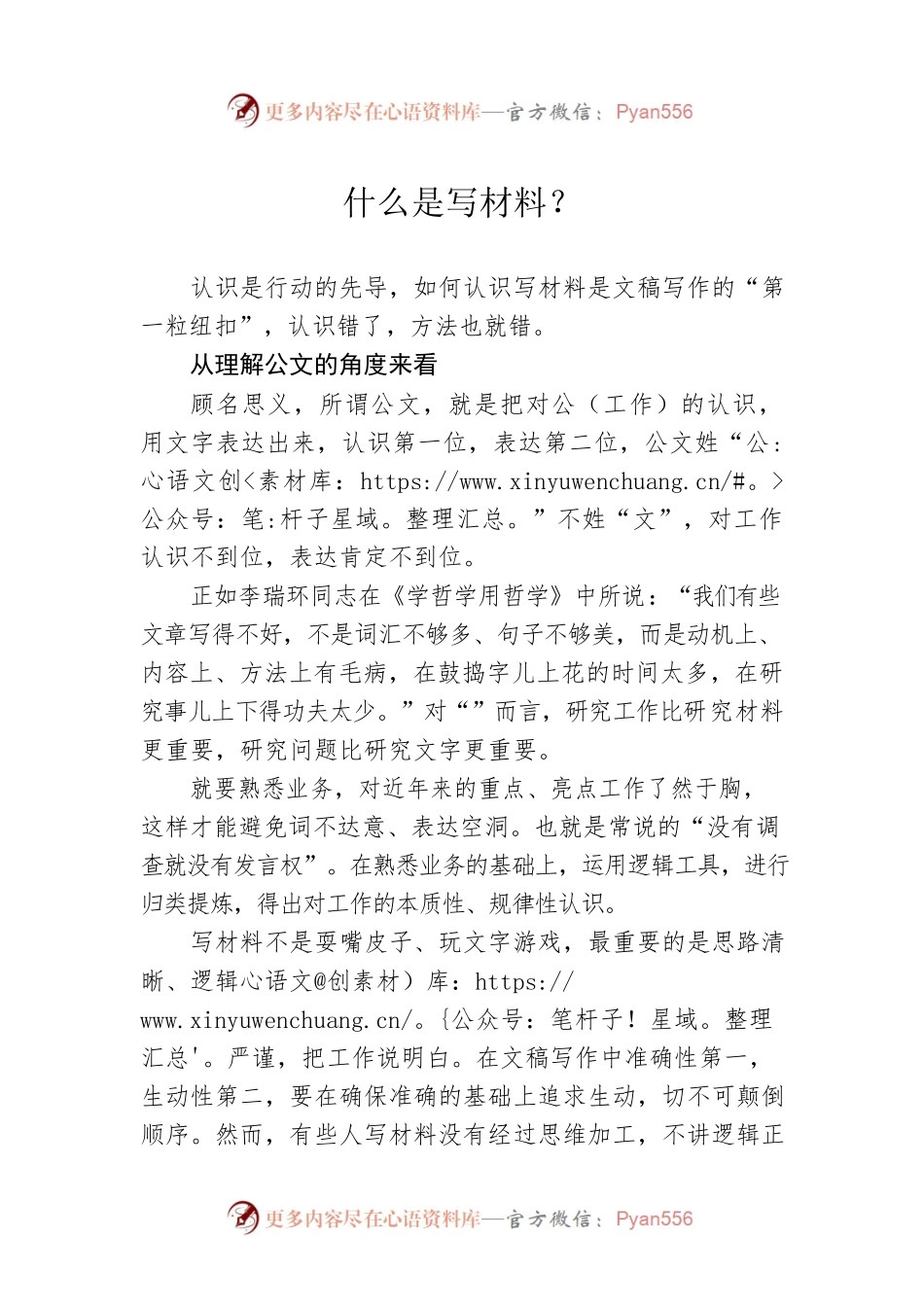 什么是写材料？.docx_第1页