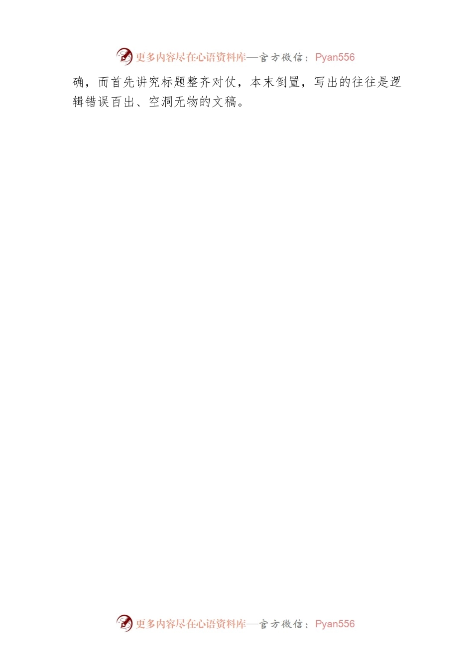 什么是写材料？.docx_第2页
