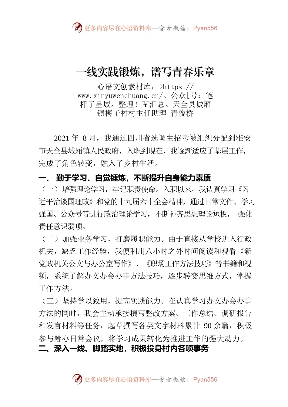 一线实践锻炼，谱写青春乐章.docx_第1页