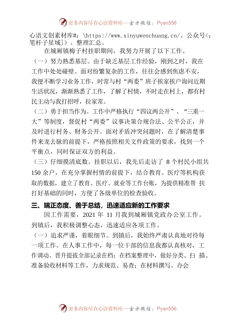一线实践锻炼，谱写青春乐章.docx_第2页