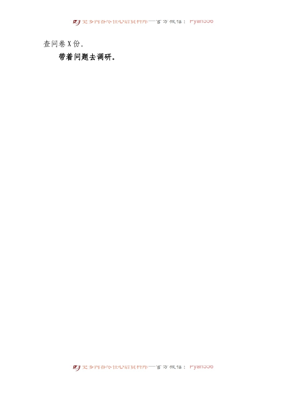 主题教育大调研工作交流总结材料(1).docx_第2页