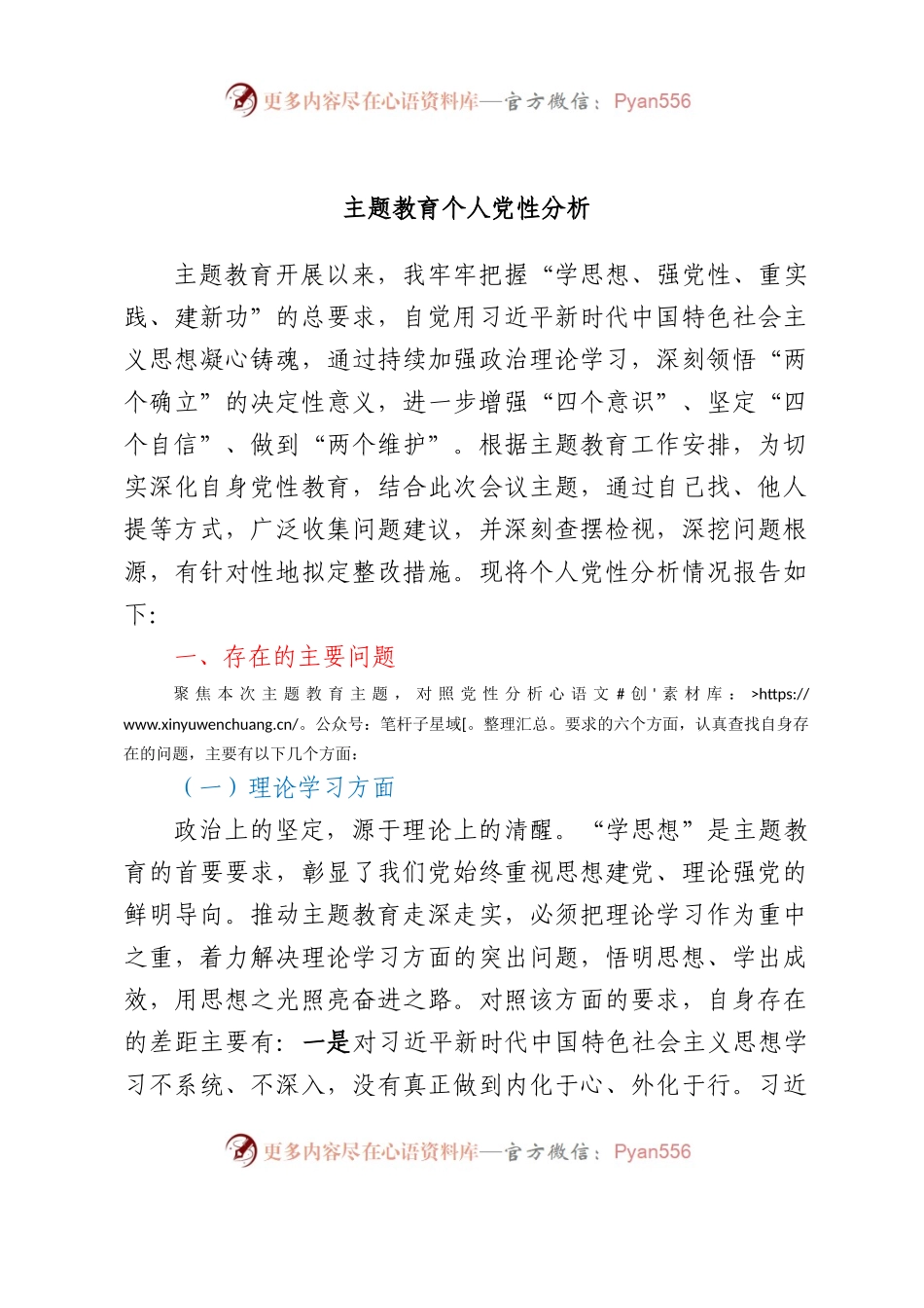 主题教育个人党性分析报告.docx_第1页