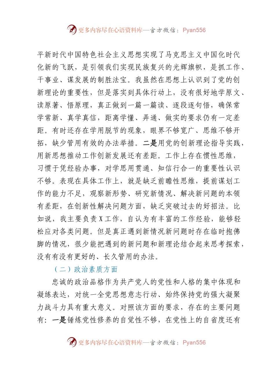 主题教育个人党性分析报告.docx_第2页