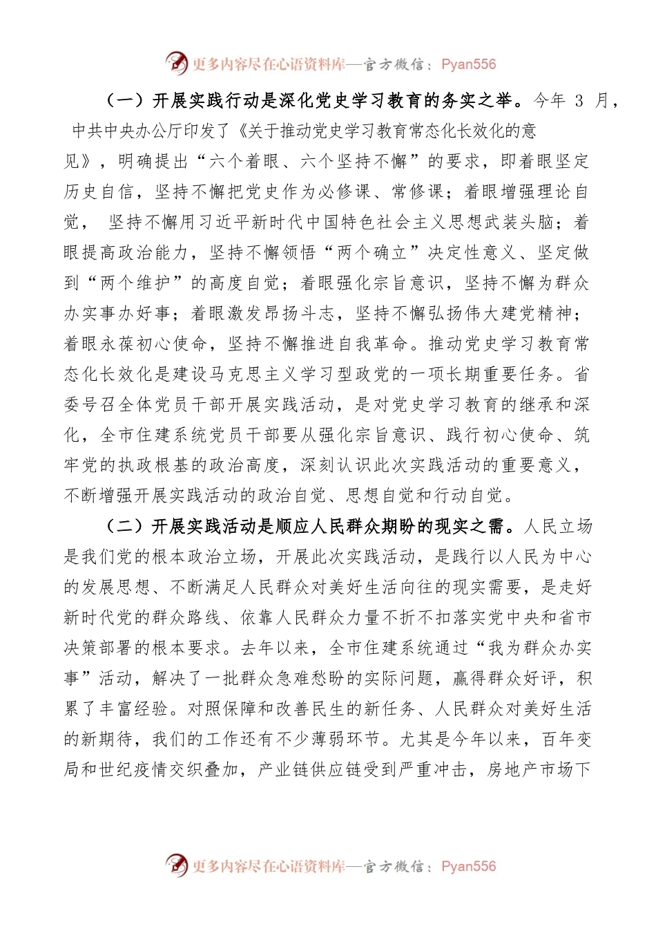 下基层察民情解民忧暖民心实践活动动员会上的讲话范文.docx_第2页