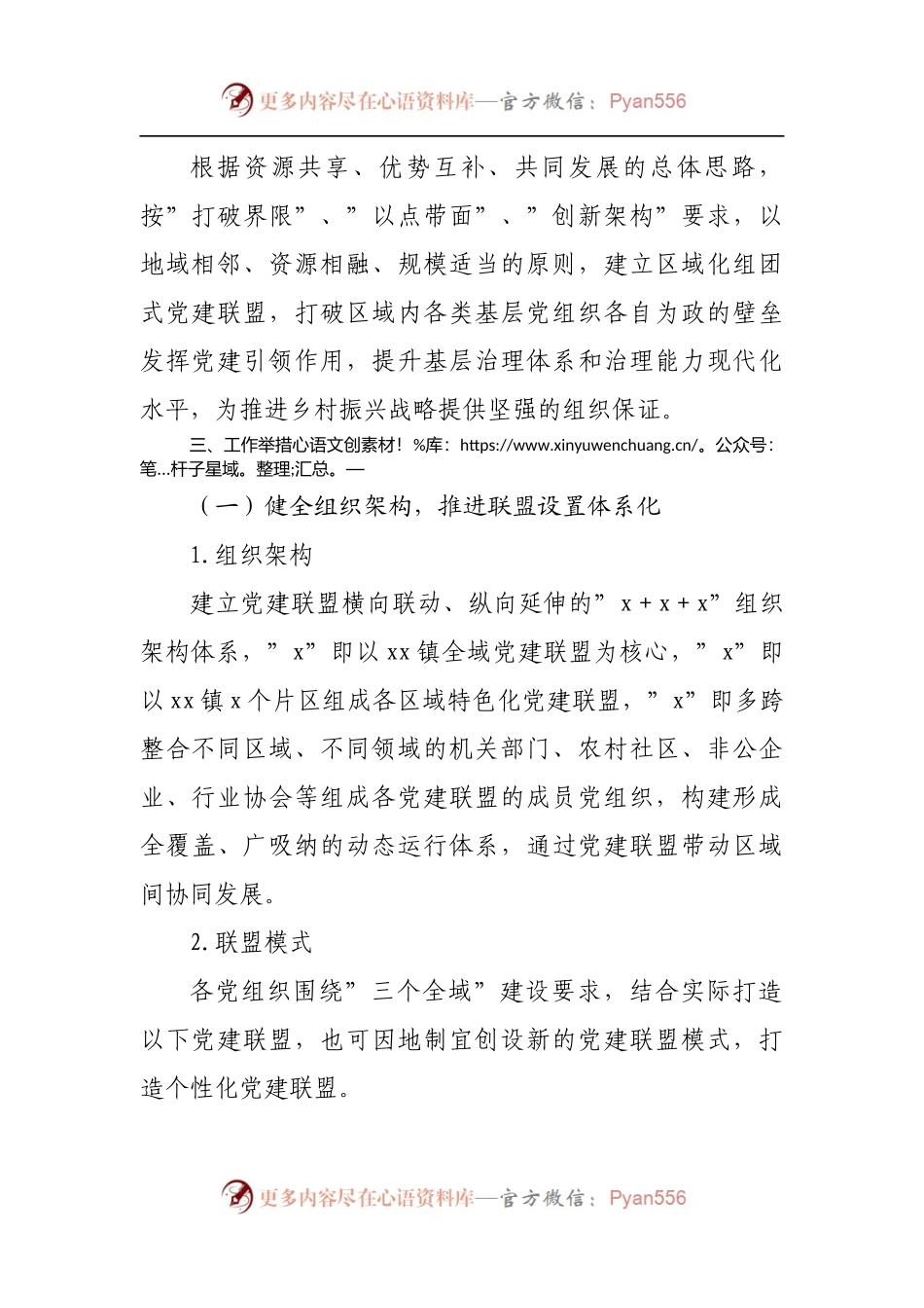 乡镇2022年党建联盟建设方案.docx_第2页