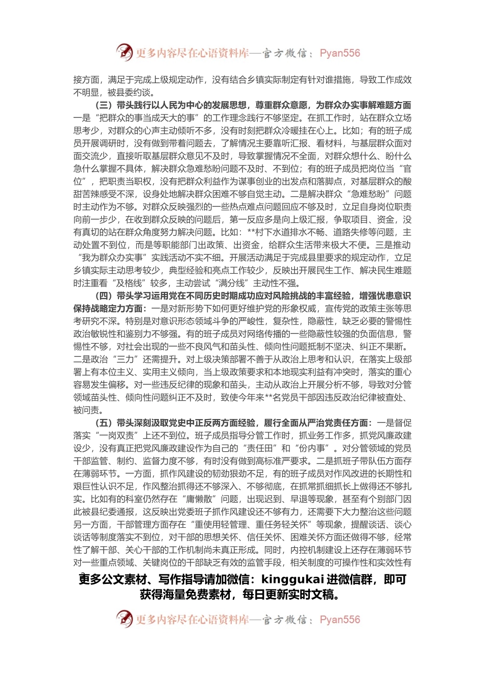 乡镇党委班子党史学习教育专题民主生活会“五个带头”对照检查材料.docx_第2页