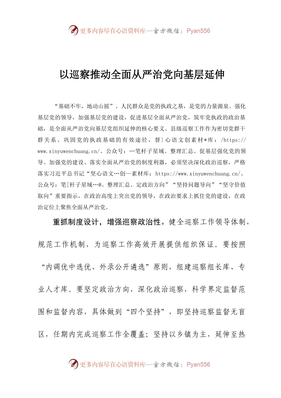 以巡察推动全面从严治党向基层延伸.docx_第1页