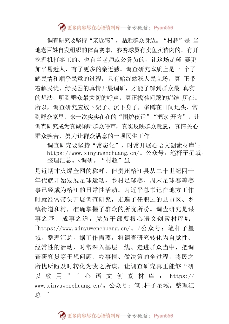 从“村超”中悟调查研究之道.docx_第2页