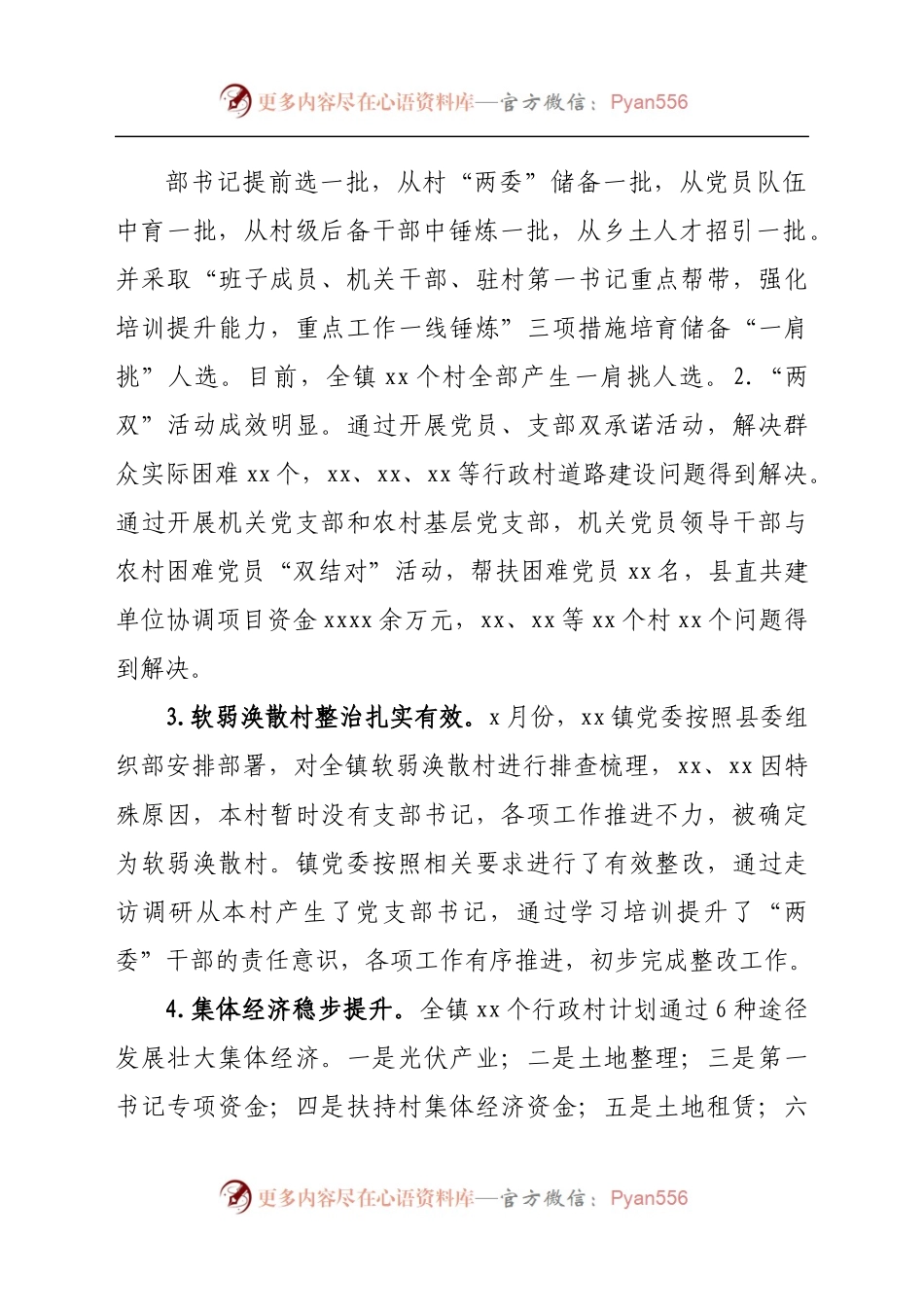 乡镇2021年上半年工作总结.docx_第1页