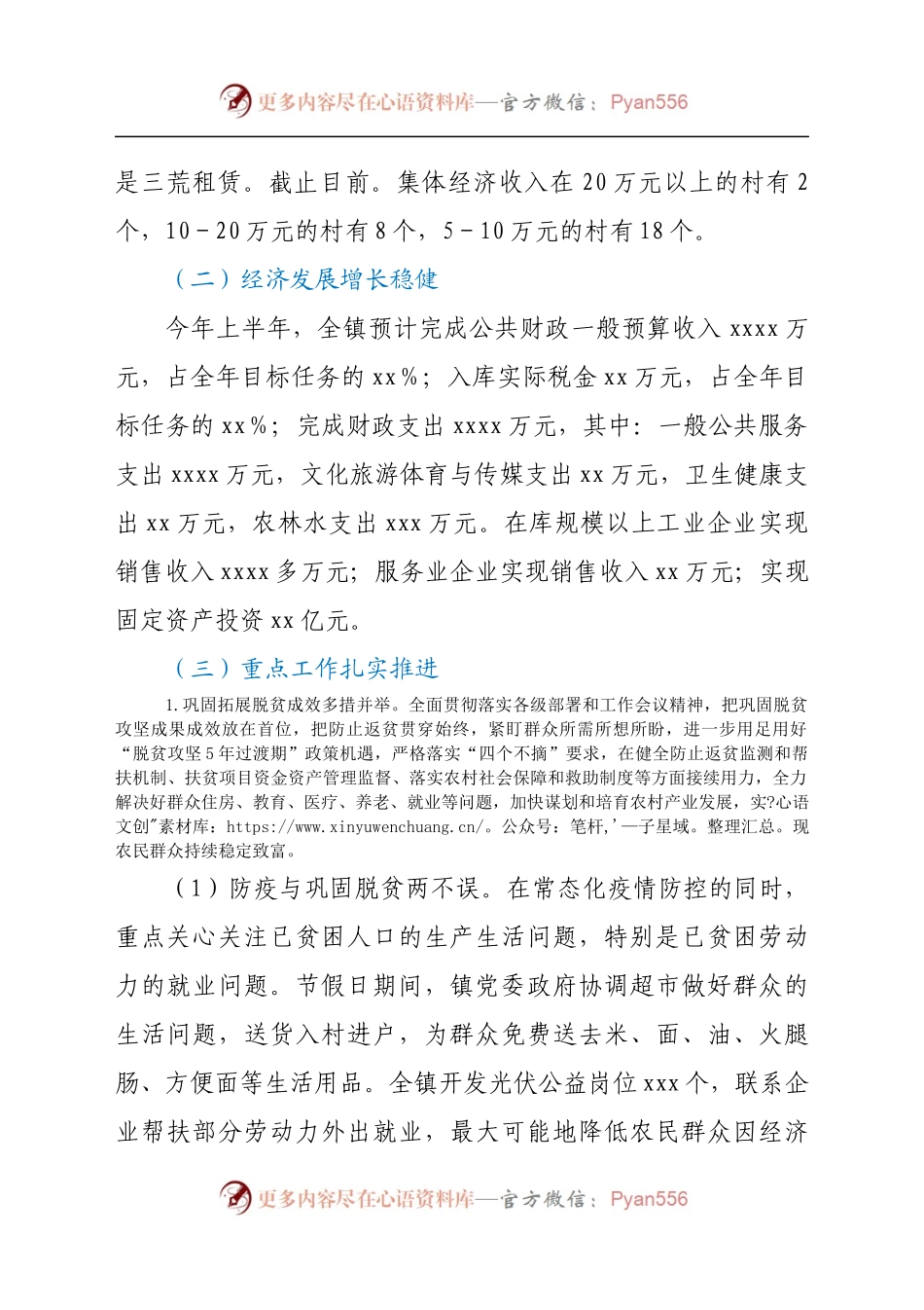 乡镇2021年上半年工作总结.docx_第2页