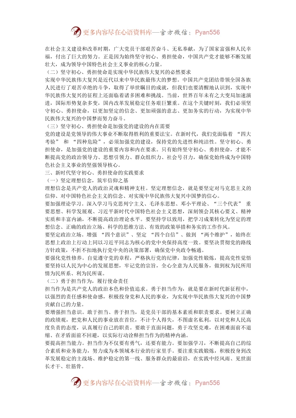 专题党课：坚守初心  勇担使命.docx_第2页