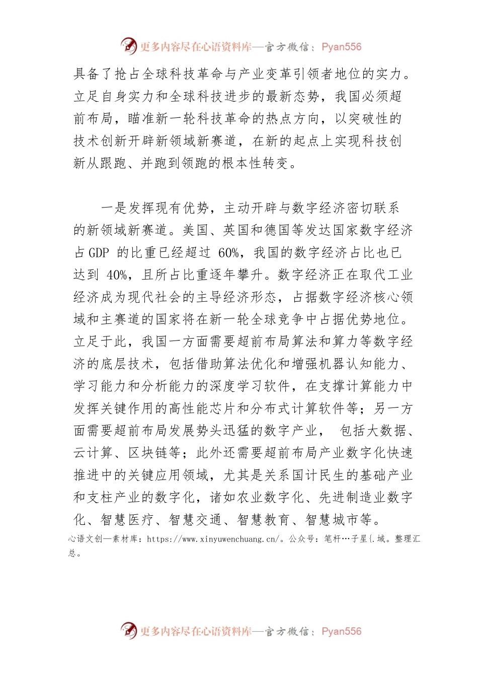 【讲义文稿】在新领域新赛道跑出科技创新“加速度”.docx_第2页