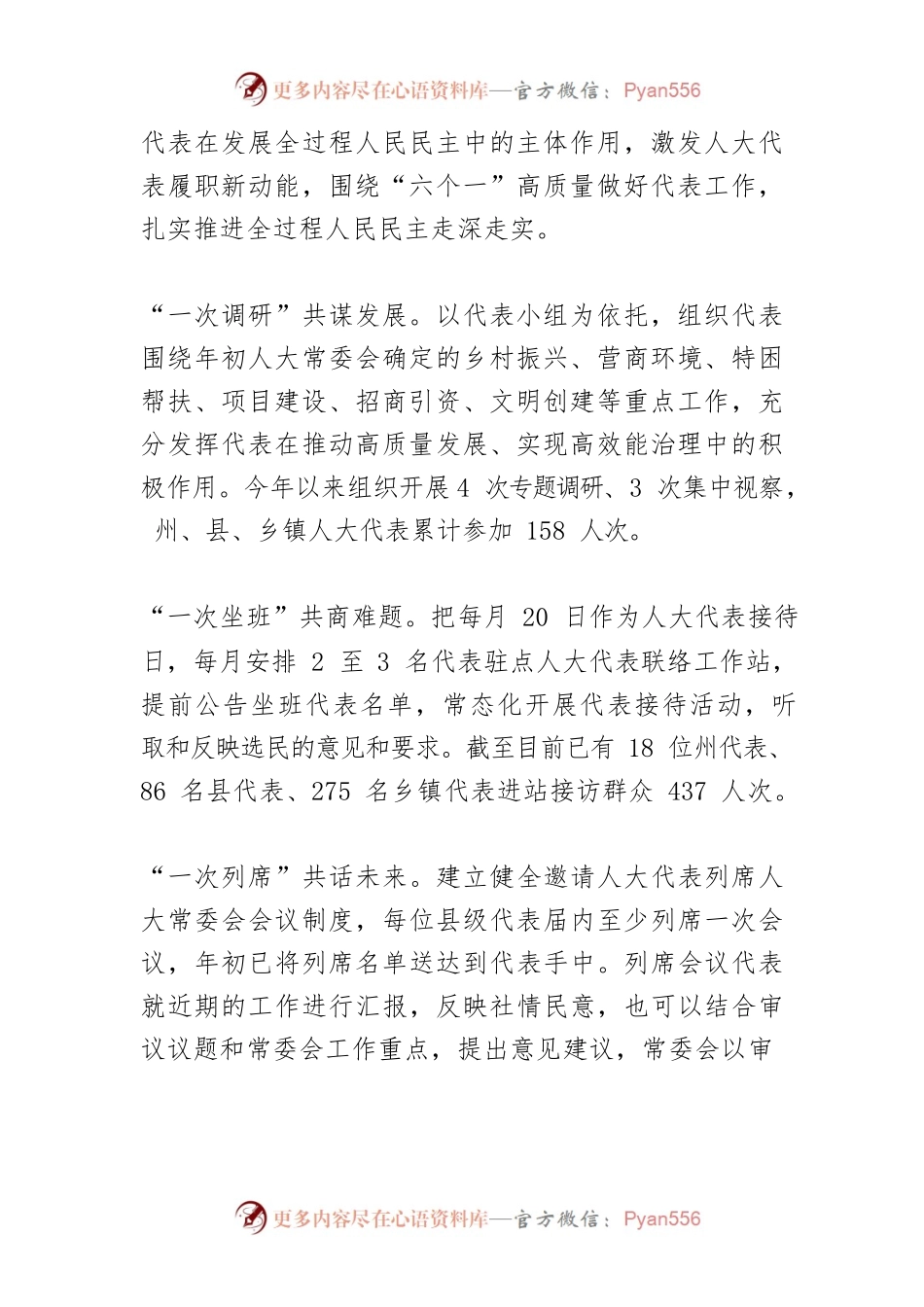 【调研报告】发挥人大代表作用 推进全过程人民民主— 永顺县人大代表履职工作的做法与启示.docx_第2页