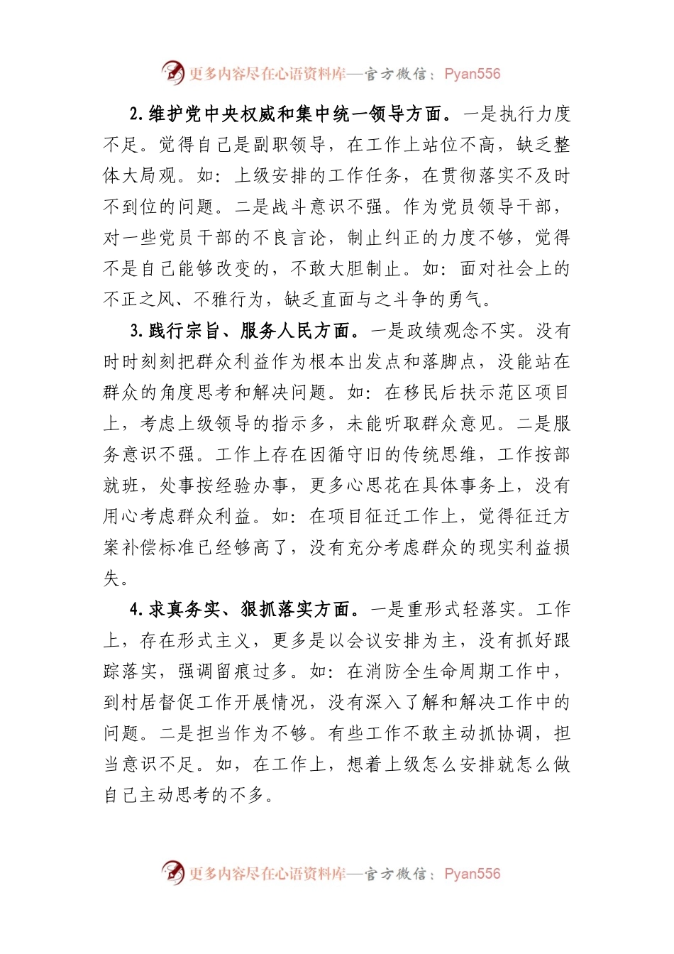乡镇组织委员2023年度民主生活会个人检视剖析发言提纲（践行宗旨等6个方面）.docx_第2页
