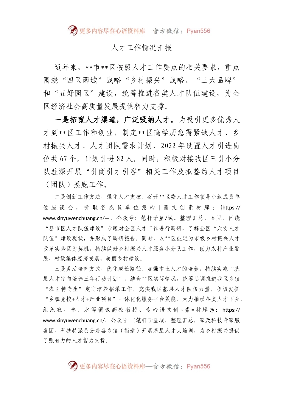 人才工作情况汇报.docx_第1页