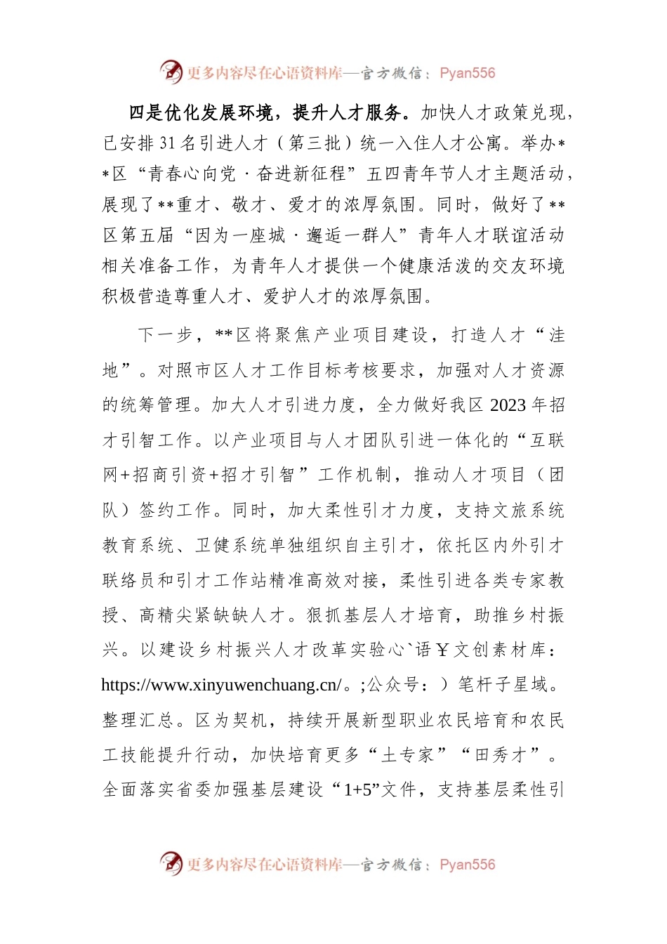 人才工作情况汇报.docx_第2页