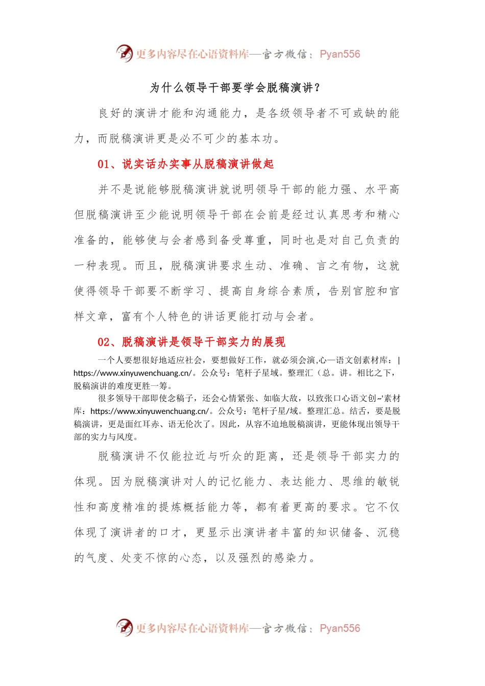 为什么领导干部要学会脱稿演讲.docx_第1页