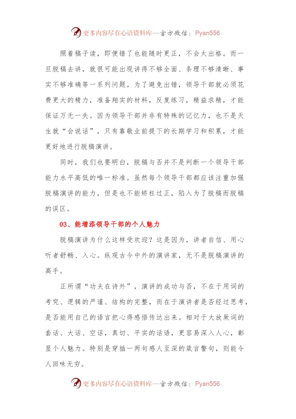为什么领导干部要学会脱稿演讲.docx_第2页