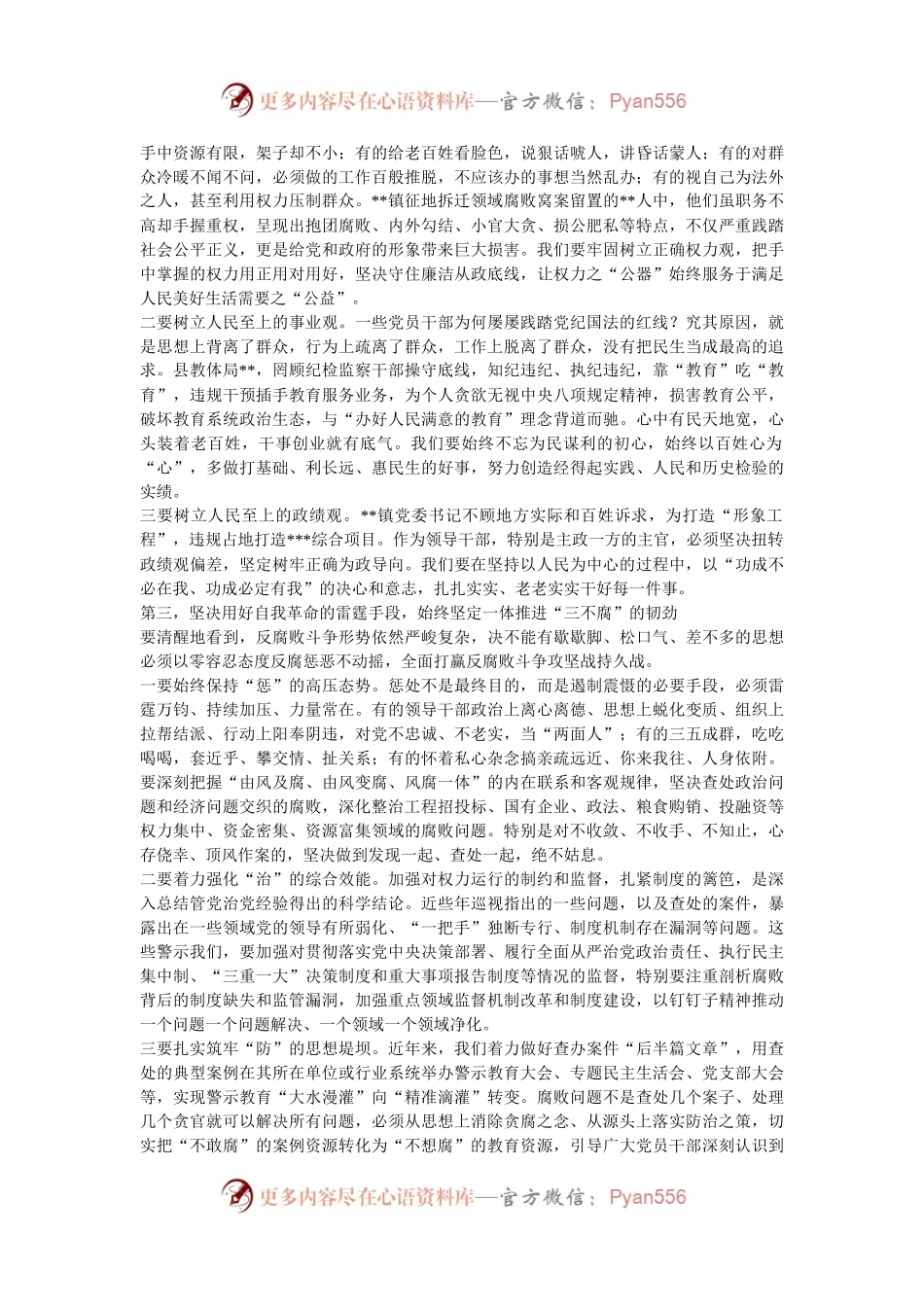 以自我革命精神走好新的赶考之路——县委书记廉政党课讲稿.docx_第2页