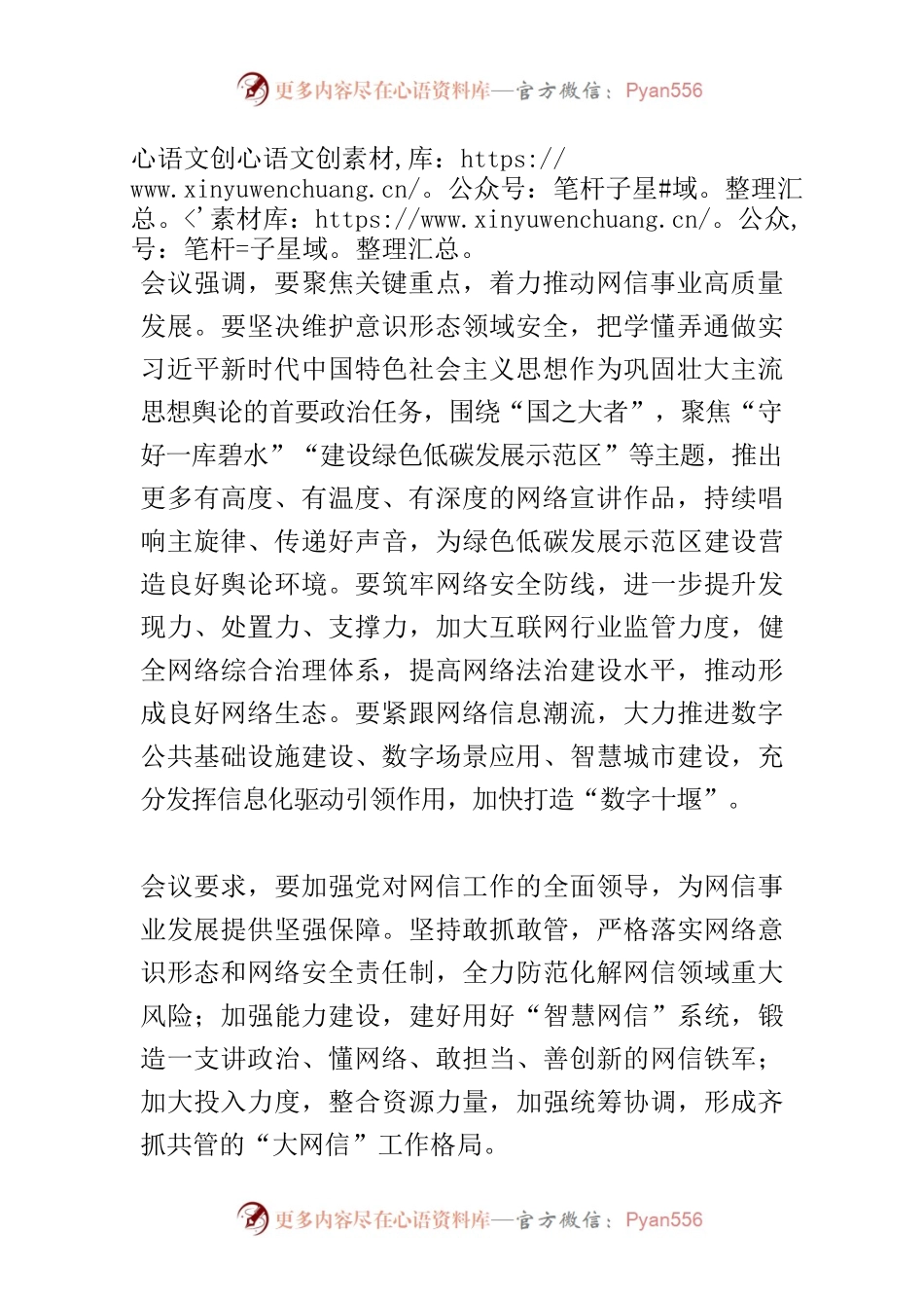 【网信工作】黄剑雄主持召开市委网络安全和信息化委员会会议把握时度效 下好先手棋 推动网信事业高质量发展.docx_第2页