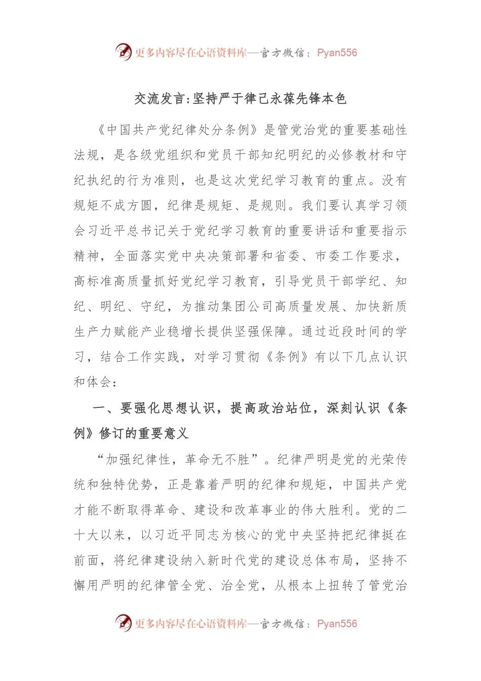 交流发言坚持严于律己 永葆先锋本色.docx_第1页