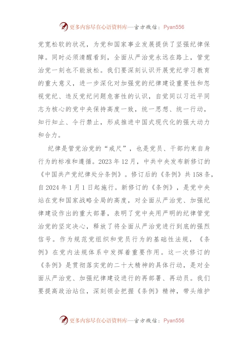 交流发言坚持严于律己 永葆先锋本色.docx_第2页