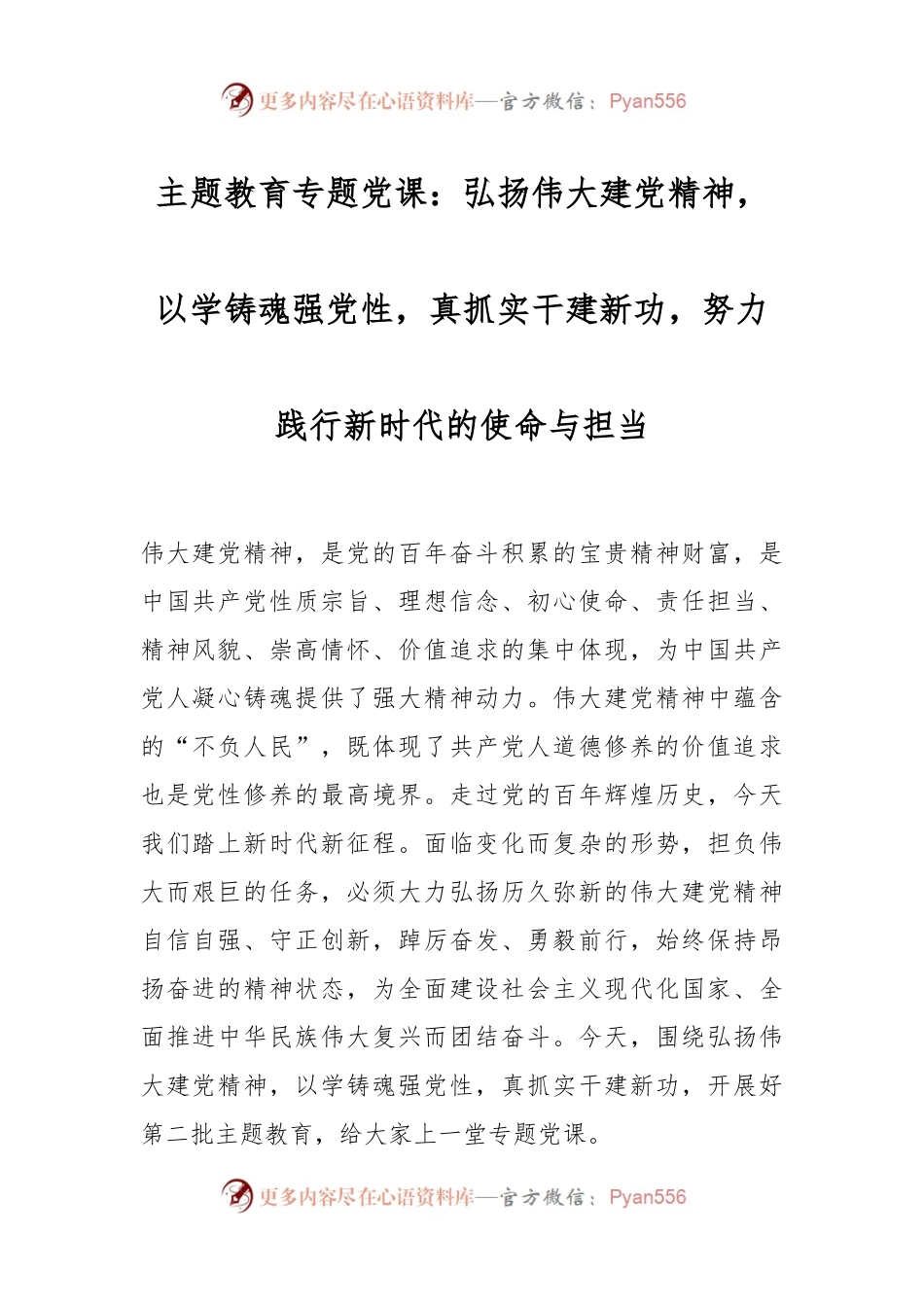 主题教育专题党课：弘扬伟大建党精神，以学铸魂强党性，真抓实干建新功，努力践行新时代的使命与担当.docx_第1页