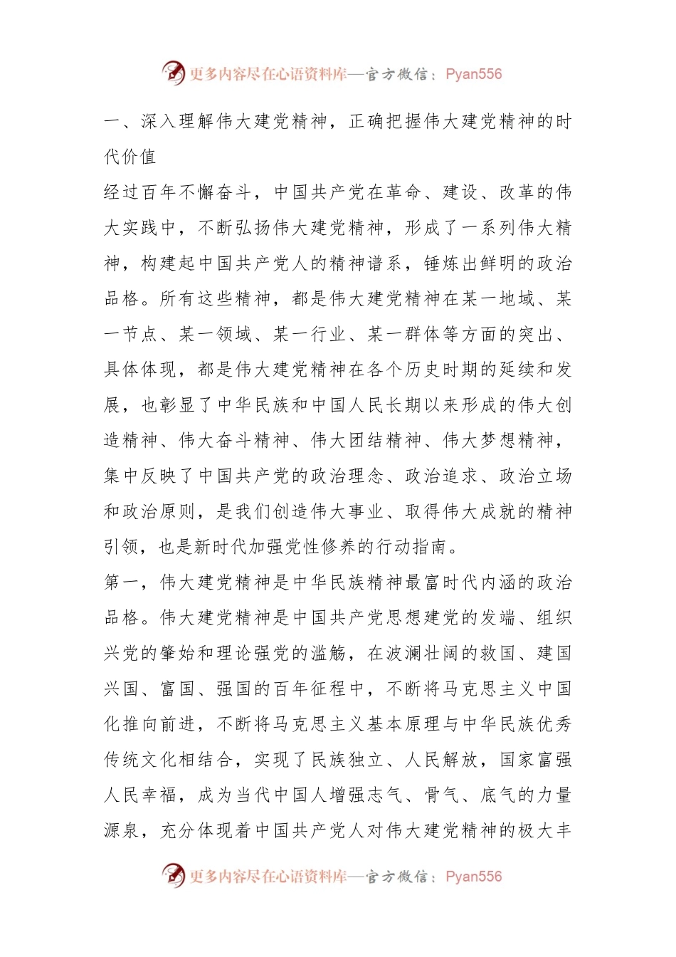 主题教育专题党课：弘扬伟大建党精神，以学铸魂强党性，真抓实干建新功，努力践行新时代的使命与担当.docx_第2页
